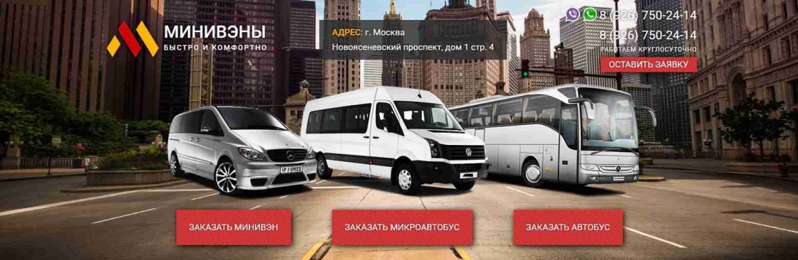 заказать минивэн недорого Cover Image